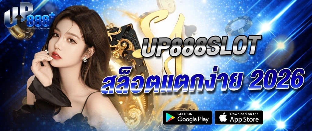 แบนเนอร์ UP888 สล็อตแตกง่าย 2026 คาสิโนเว็บตรง เล่นง่าย แตกไว พร้อมผู้หญิงและกราฟิกโทนสีน้ำเงิน เหมาะสำหรับโปรโมทเว็บสล็อต UP888