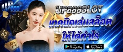 แบนเนอร์ UP888 เทคนิคเล่นสล็อตให้ได้กำไร 2026 คาสิโนเว็บตรง โทนสีน้ำเงิน พร้อมผู้หญิง ไพ่ และเหรียญทอง เหมาะสำหรับโปรโมทเว็บสล็อต UP888